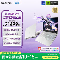 七彩虹 隐星G16 Pro 14代酷睿 16英寸 游戏笔记本电脑i9-14900HX 32G 1T RTX5090 2.5K 300Hz
