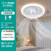 欧亚科 卧室360度摇头风扇灯2026新款吸顶灯护眼儿童房餐厅主卧灯