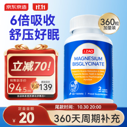 京东京造 10.30晚20点：J.ZAO京东京造高纯99%甘氨酸镁360片 镁补充剂