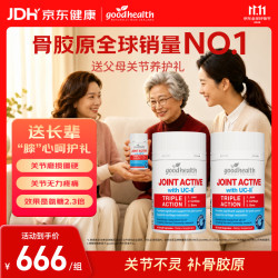 好健康 好 非变性二型软骨素 骨胶原蛋白肽 氨糖维骨力钙片  90粒*2瓶