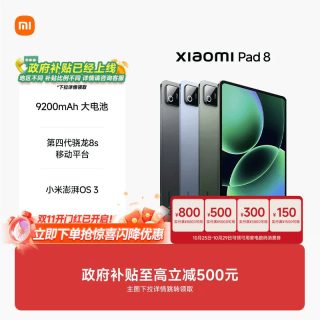 移动端：小米 Pad 8 柔光版 11.2英寸 平板电脑