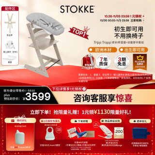 STOKKE 成长椅6件套TT婴儿多功能儿童高脚餐椅学坐椅 六件套含赠坐垫-羊绒灰