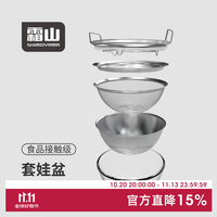 霜山 套娃盆304不锈钢厨房备菜盆沥水篮洗菜盆打蛋和面沥水滤油网 *京东独有