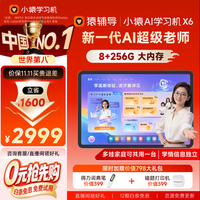小猿 猿辅导AI学习机X6 AI焕新 8+256G