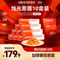 空刻 烛光 经典番茄肉酱烩意大利面 290g*10盒