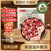 鲜京采 宁夏盐池滩羊 羊小腿切块2斤 羊前腿羊腱子生鲜冷冻羊肉 清炖食材
