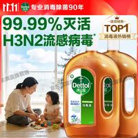 滴露 消毒液消毒水衣物除菌液洗衣服地板杀菌除螨香氛洗衣除异味去汗臭 消毒液1.8L*2瓶