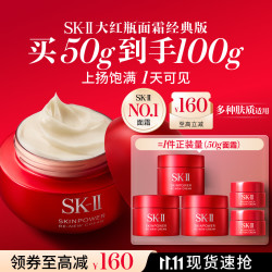 SK-II 赋能焕采精华霜 面霜 50g