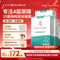 Life's Flora 益生菌养胃粉 瘦子菌活性广谱 成人调理肠胃反酸胀气便秘益生菌益生元护胃冻干粉 肠胃益生菌30袋/盒*3盒
