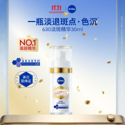 妮维雅 630淡斑淡痘印特证美白精华30ml改善暗沉生日礼物