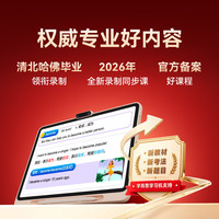 学而思 X5 Pro 12.6英寸护眼屏 6GB+256GB 学习机