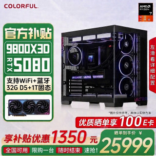 七彩虹 AI设计电竞游戏 电脑主机 RTX5090D显卡 RTX5080显卡 RTX5070 Ti显卡 AMD锐龙9800x3d处理器  R7-9800X3D RTX 5080 纯白