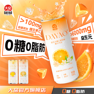 大窑 益生元果汁汽水0糖0脂膳食纤维气泡水芭乐柠檬百香果维C饮料330mL 百香果4罐+橙C茉莉4罐