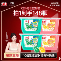 立白 洗衣凝珠  148颗 共4盒