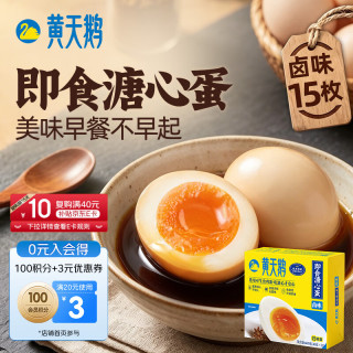 黄天鹅 即食溏心蛋 7分熟 15枚 600g 礼盒装