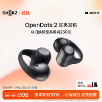 韶音 OpenDots 2 耳夹式蓝牙耳机 黑芒星