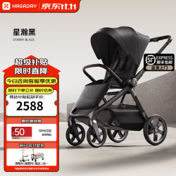 哈卡达 沐行婴儿车 婴幼儿推车高景观可坐躺自动收车新生睡篮手推童车 沐行MAX款-星耀黑