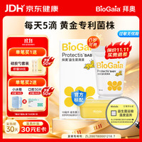 拜奥 益生菌滴液 软管装 10ml