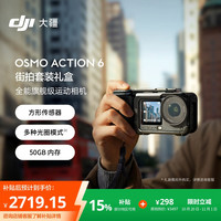 大疆 Osmo Action 6 8K超高清运动相机 街拍礼盒套装