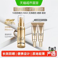 移动端、88VIP：巴黎欧莱雅 外御内护 防晒霜套装  7.5ml*8 SPF50+ PA++++