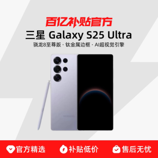三星 Galaxy S25 Ultra 5G手机 骁龙8至尊版
