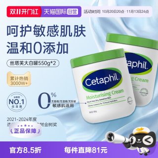 丝塔芙 经典温和系列 舒润保湿霜 550g*2