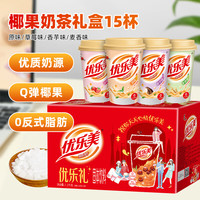 优乐美 椰果奶茶80g*15杯速溶冲调饮料1.2kg 便携下午茶代餐