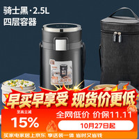 泰福高 T0286 316不锈钢 骑士黑 2.5L 4层提锅+带包+餐具