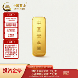中国黄金 851/g！AU9999溯源新款薄片投资金条 （不支持7天无理由退换货） 50g