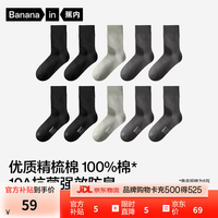 蕉内 银皮3系男士袜子 10A抗菌防臭 中筒 纯黑*2+乌灰*2+中冷灰