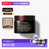 移动端：馥蕾诗 香港直邮Fresh馥蕾诗红茶面膜黑白罐100ml紧致提拉急救正品