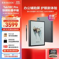 文石 Tab10C Pro 彩色墨水屏 128GB 标准版 电子书阅读器