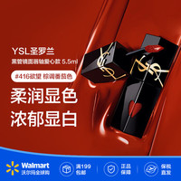 YSL 圣罗兰 黑管镜面唇轴爱心款5.5ml #416欲望