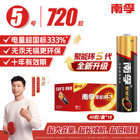 南孚 LR6 聚能环3代 5号碱性电池 40粒