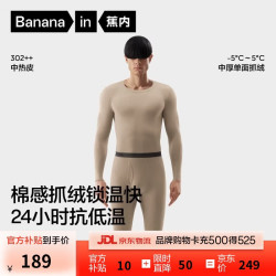 蕉内 9代热皮保暖内衣 7A抗菌棉感锁温 加厚抓绒 秋衣秋裤套装