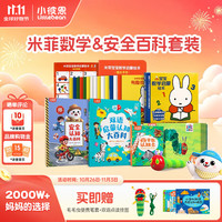 小彼恩 毛毛虫点读笔安全认知大百科系列 米菲数学认知安全套装