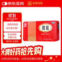 福牌阿胶 阿胶 250g