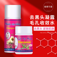 Garysoon 泰国Garysoon芦荟胶去黑头水粉刺撕拉式鼻贴黑头去毳毛收缩毛孔