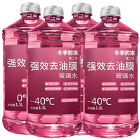 去油膜防冻汽车前档玻璃玻璃水冬季防雾剂强效去污虫胶清洁驱水剂