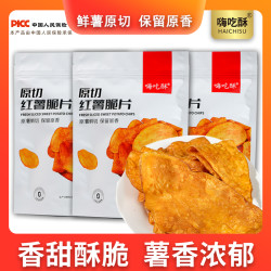 嗨吃酥红薯脆片地瓜干原味整箱发货