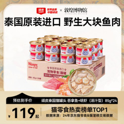 顽皮 吞拿鱼明虾猫罐头 85g*24罐