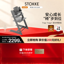 STOKKE TrippTrapp宝宝餐椅婴儿四件套餐儿童餐椅成长椅宝宝椅 风暴灰