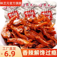 味芝元 劲辣鱼棒解馋网红爆款休闲小零食香辣湖南鱼仔深夜充饥解馋