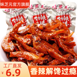 味芝元 劲辣鱼棒解馋网红爆款休闲小零食香辣湖南鱼仔深夜充饥解馋