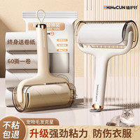植护村 粘毛器滚筒可撕式替换卷纸沾毛滚刷去猫毛家用黏毛筒头发清理神器