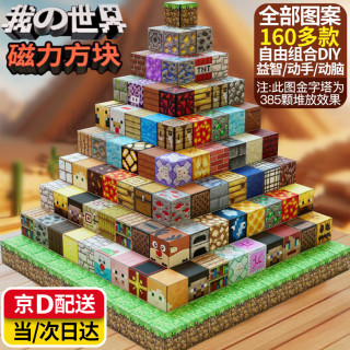 乖明星 我的世界磁力方块磁吸积木拼装儿童玩具男女孩1-3-10周岁生日礼物