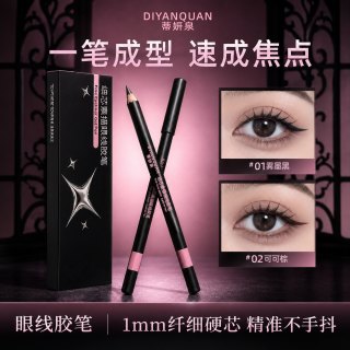 蒂妍泉 眼线胶笔铅笔不晕染防水防汗持久下至笔棕色极细硬芯新手女