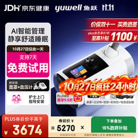 鱼跃 EA5-20Auto双水平AI智能睡眠家医用呼吸暂停止鼾双水平呼吸机