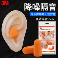 3M 耳塞防噪音睡眠睡觉专用工业工厂学生舒适侧睡超级隔音降噪神器