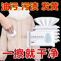 羽绒服清洁湿巾3包 免洗油污神器衣物清洁剂清洗剂一擦净 3包